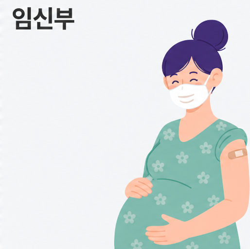 임신부